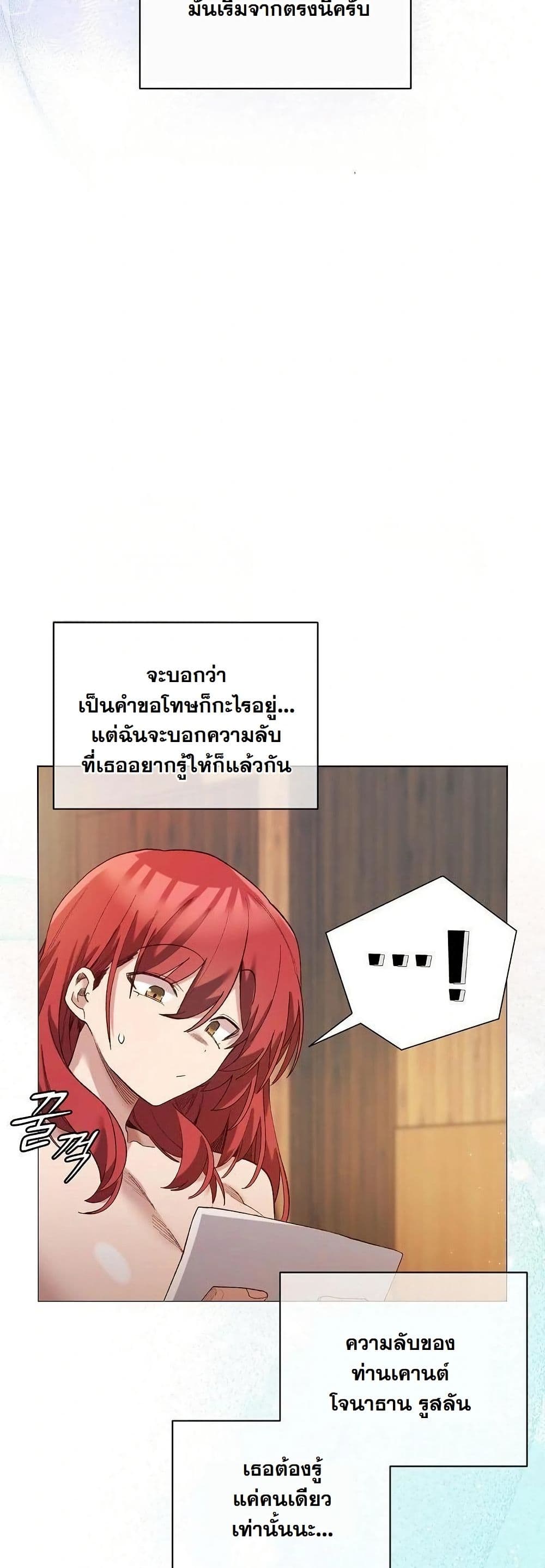 I Will Protect the Lady page 26
