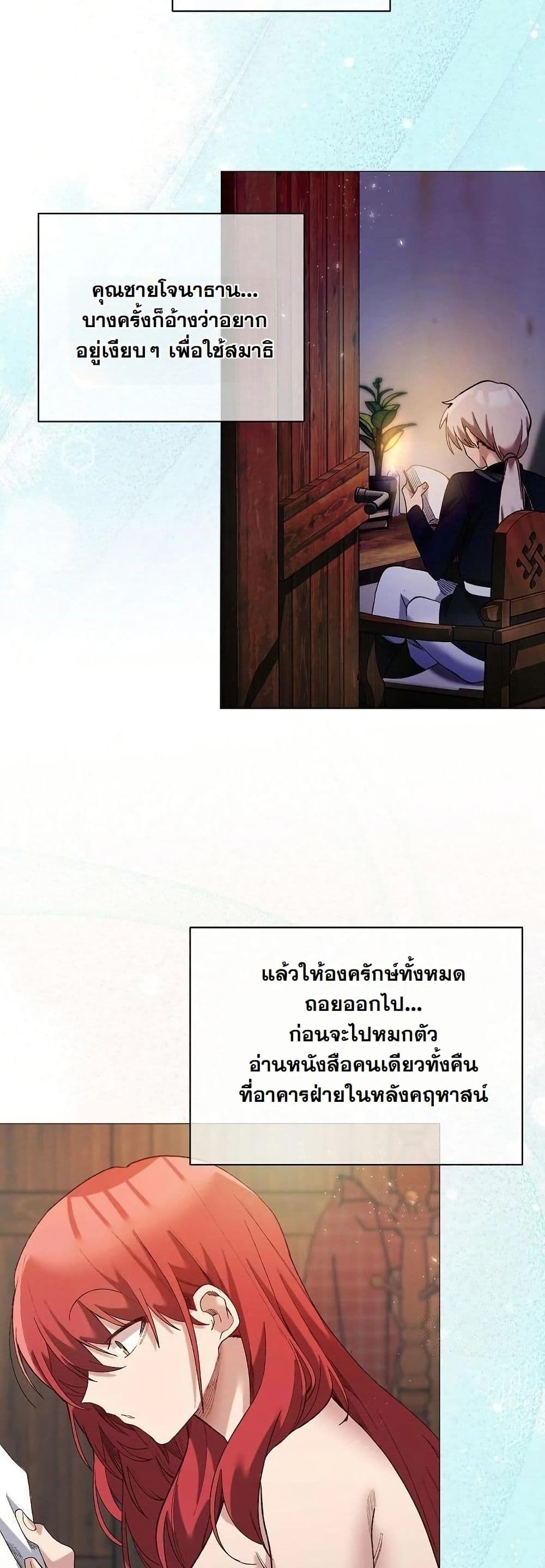 I Will Protect the Lady page 27