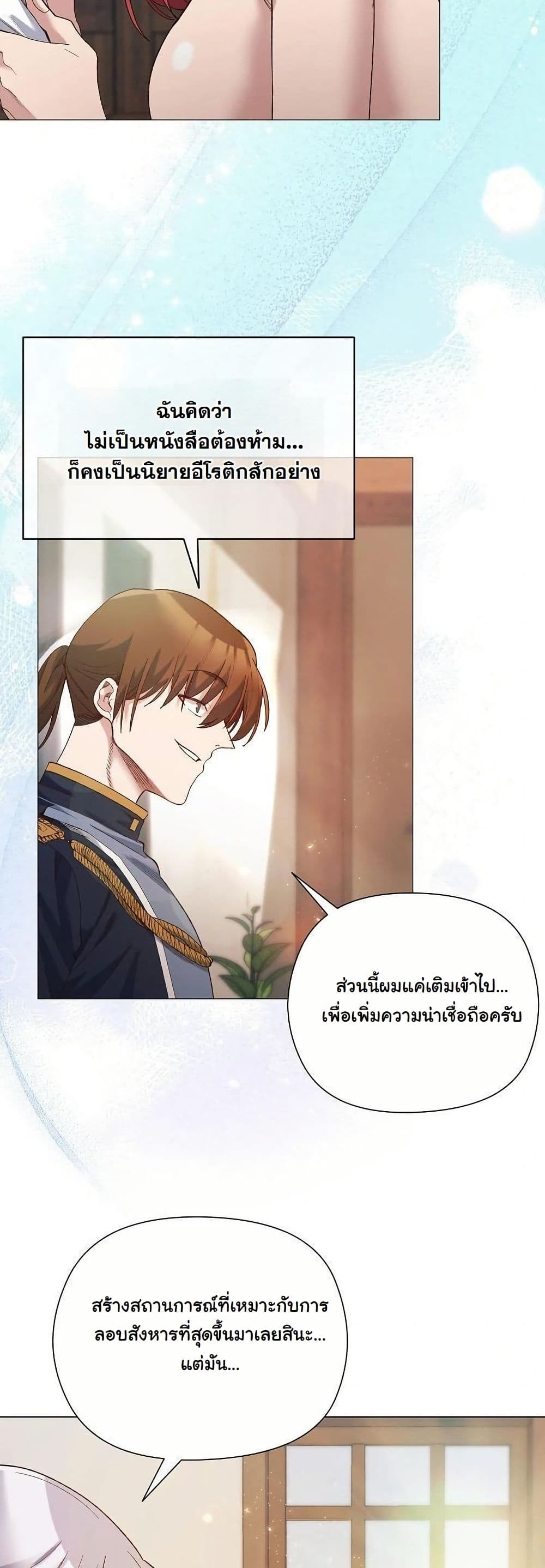 I Will Protect the Lady page 28