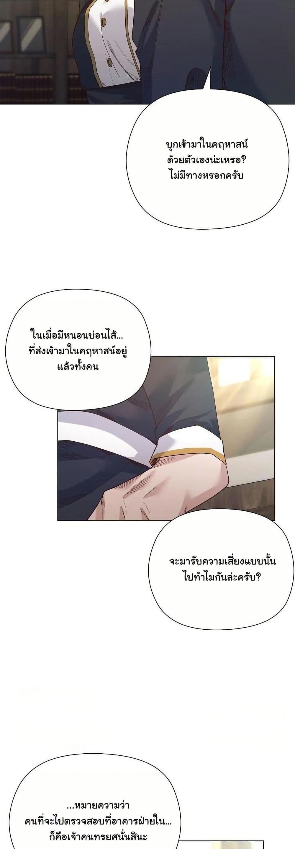 I Will Protect the Lady page 31