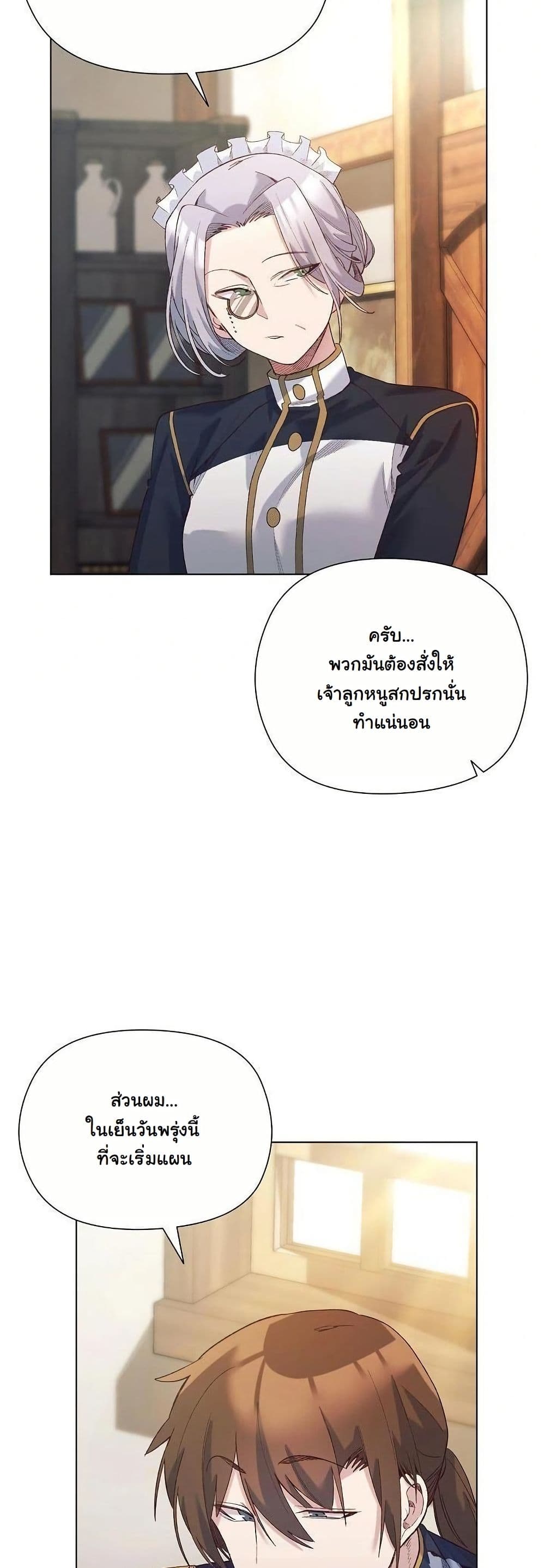 I Will Protect the Lady page 32