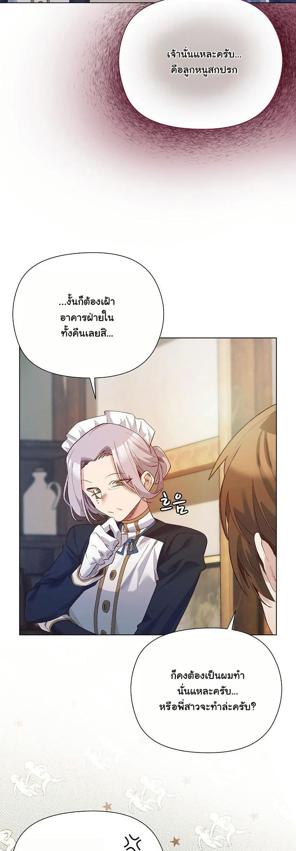 I Will Protect the Lady page 35