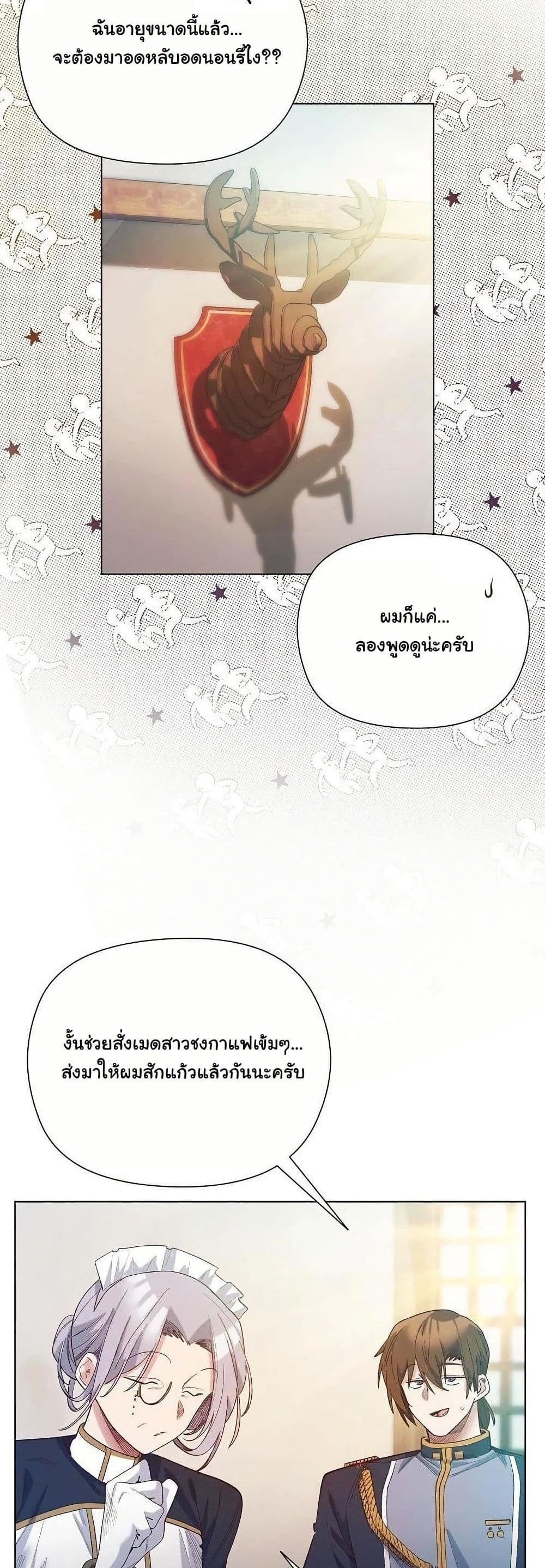 I Will Protect the Lady page 36
