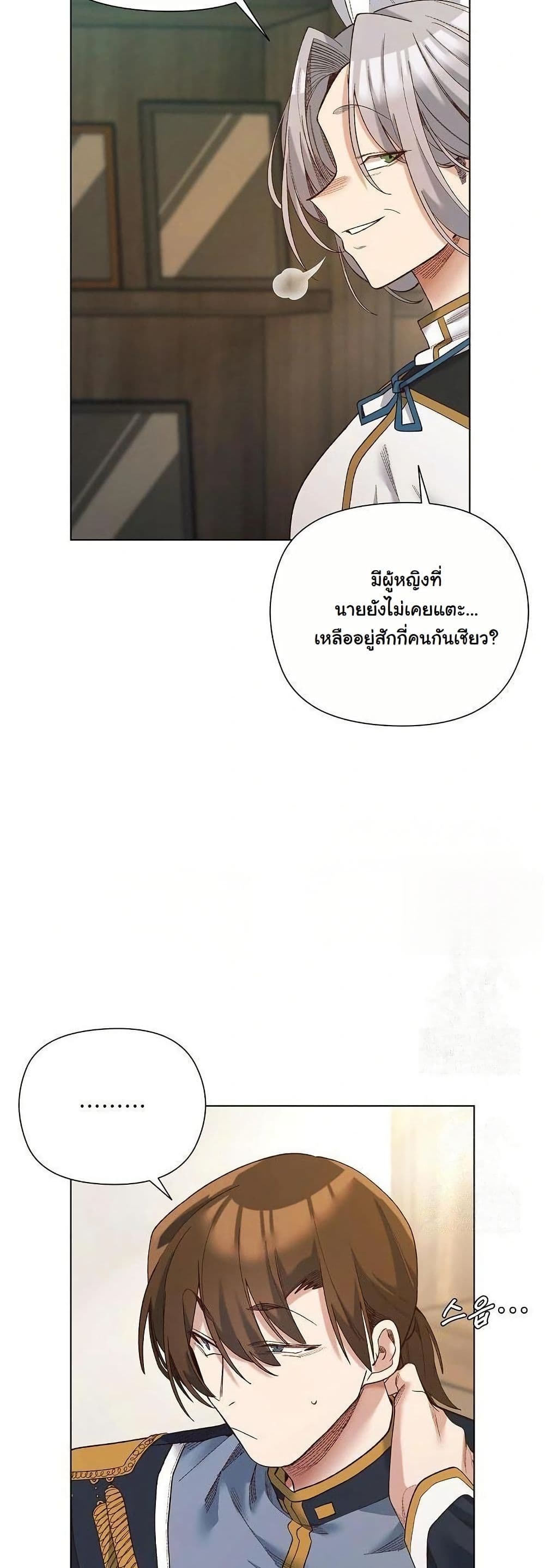 I Will Protect the Lady page 39