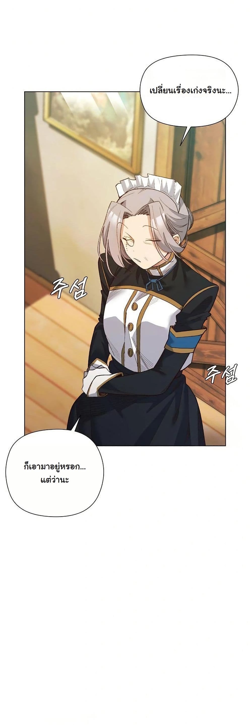 I Will Protect the Lady page 41