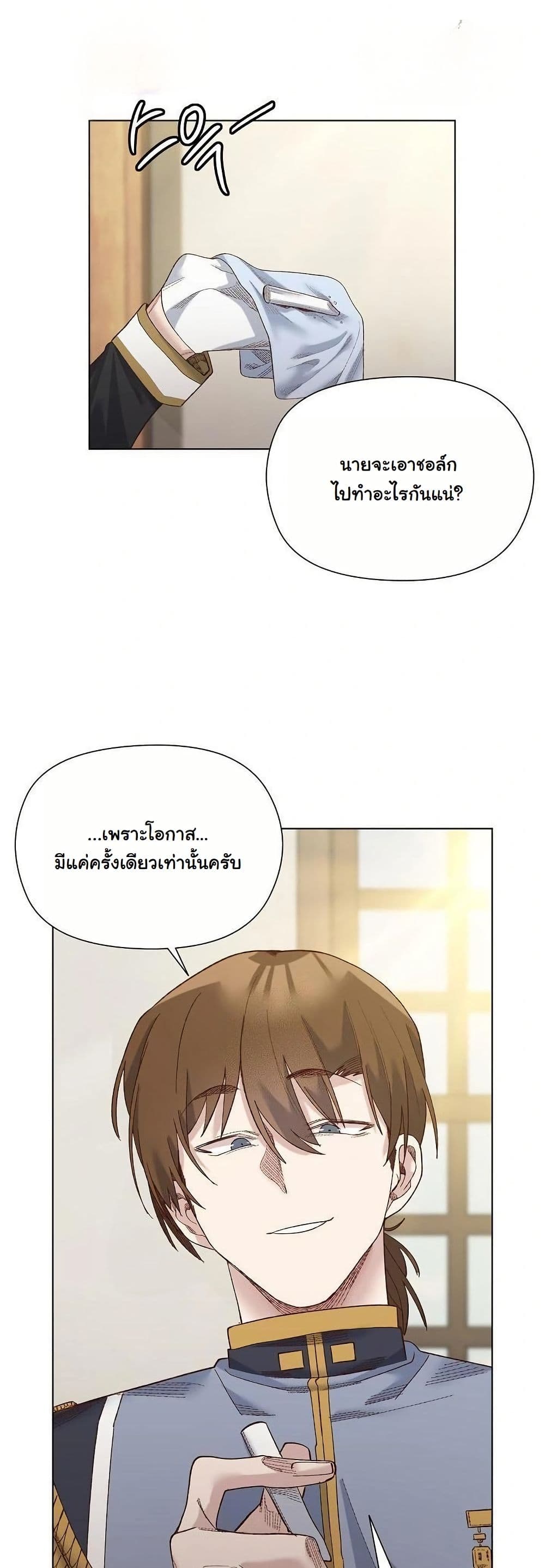 I Will Protect the Lady page 42