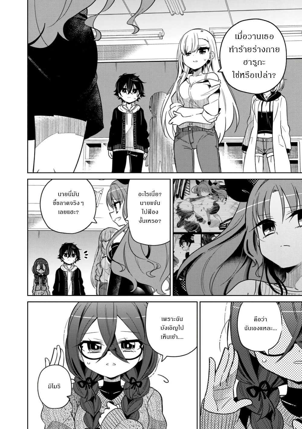 I Will Rule You All page 2