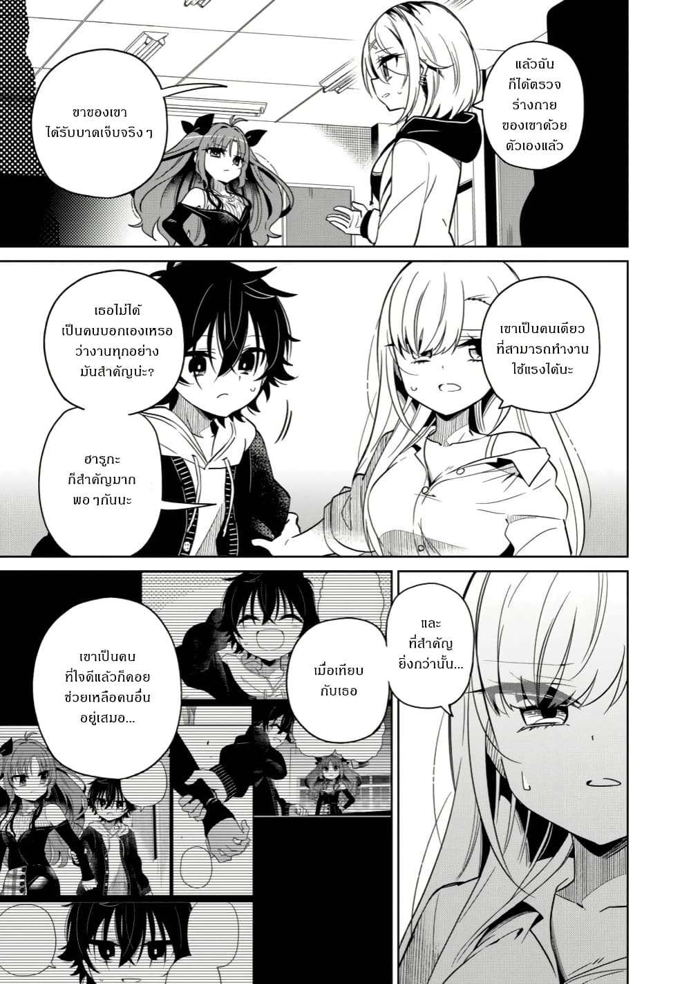 I Will Rule You All page 3