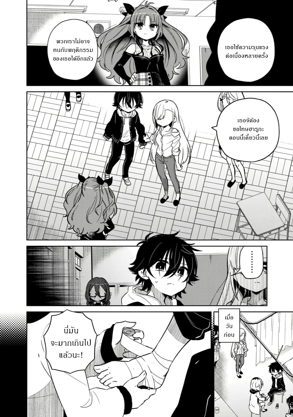 I Will Rule You All page 4