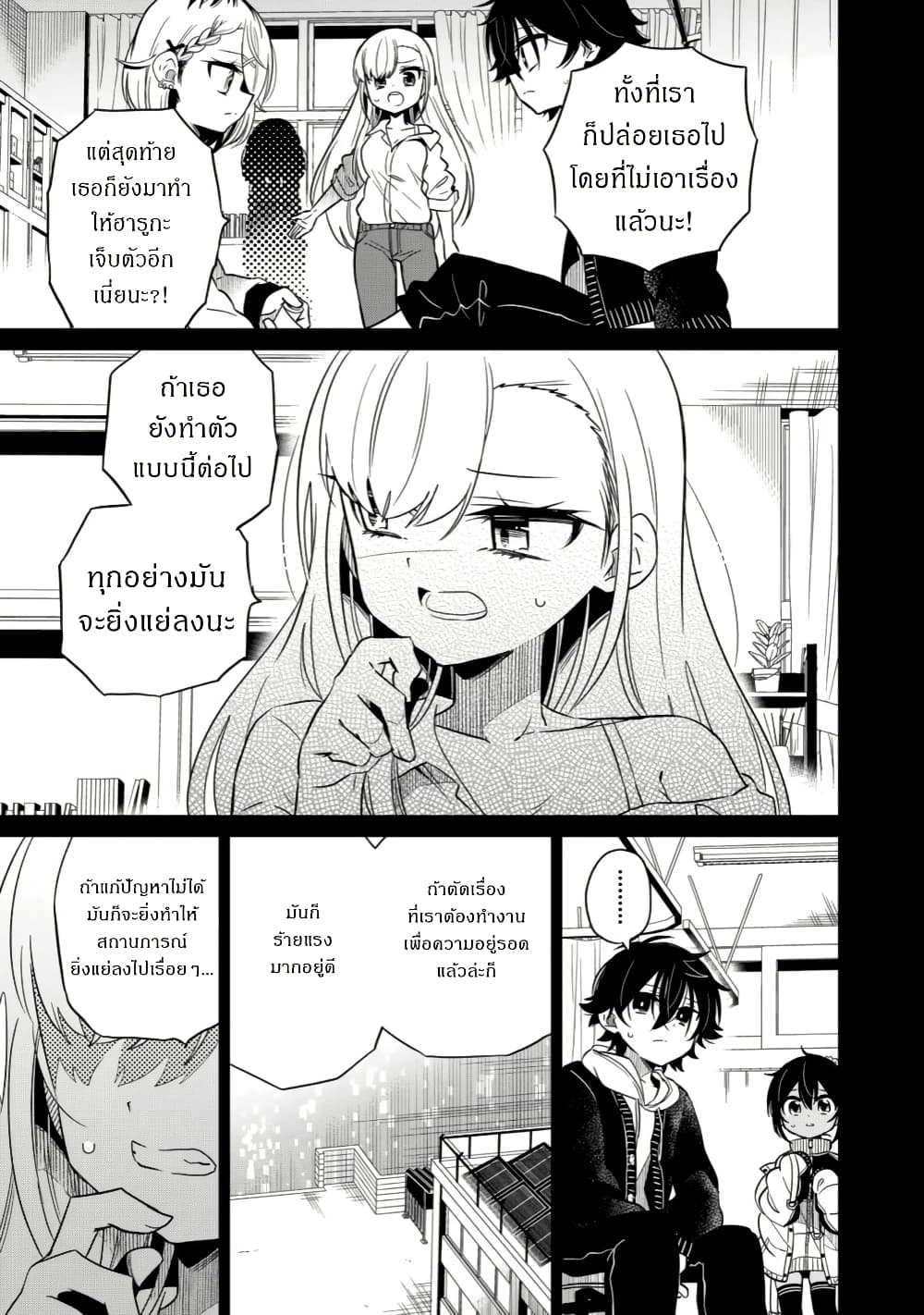I Will Rule You All page 5