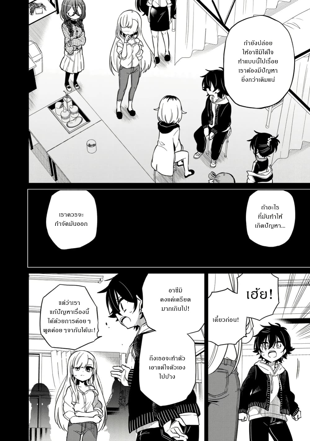 I Will Rule You All page 6