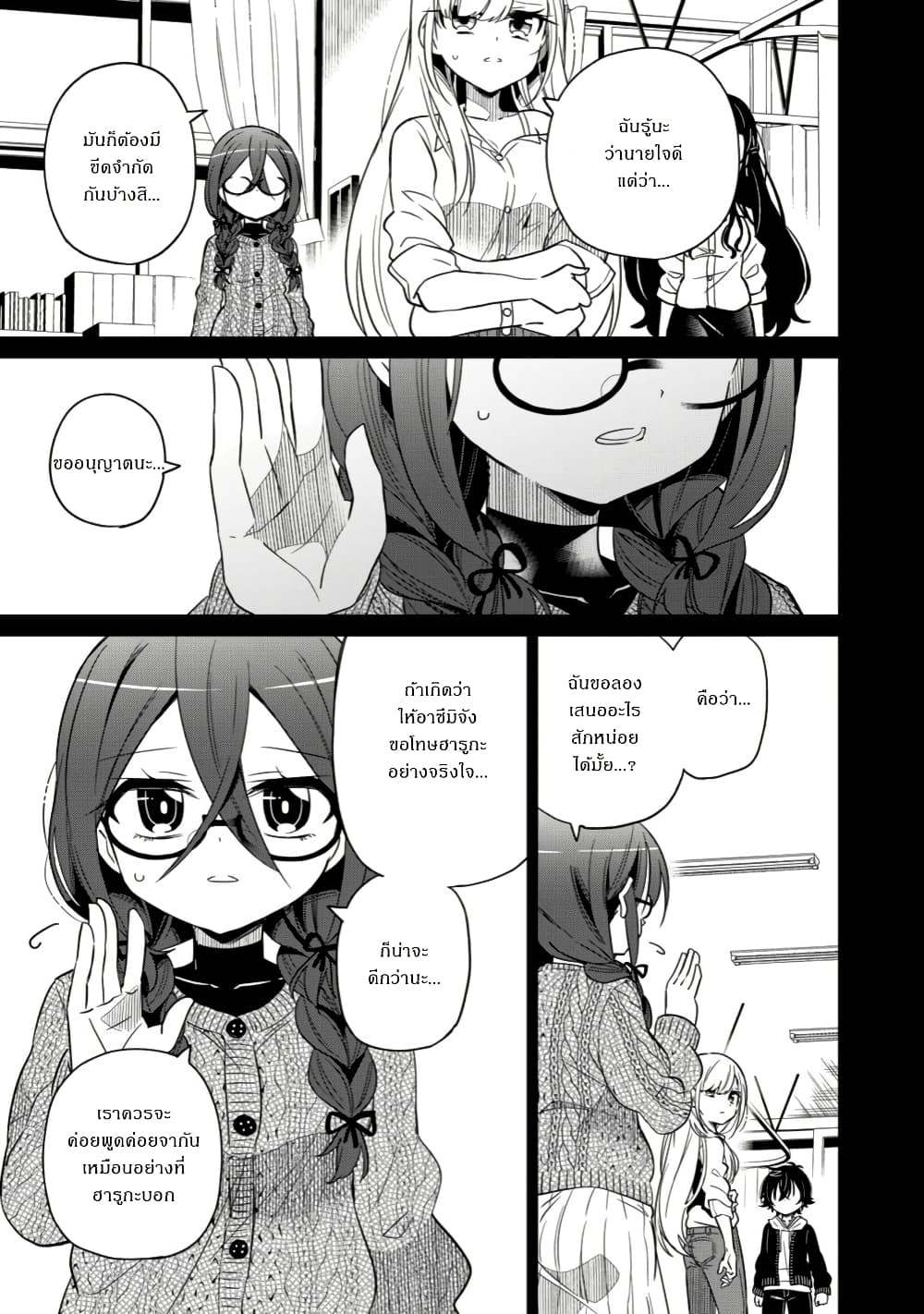 I Will Rule You All page 7