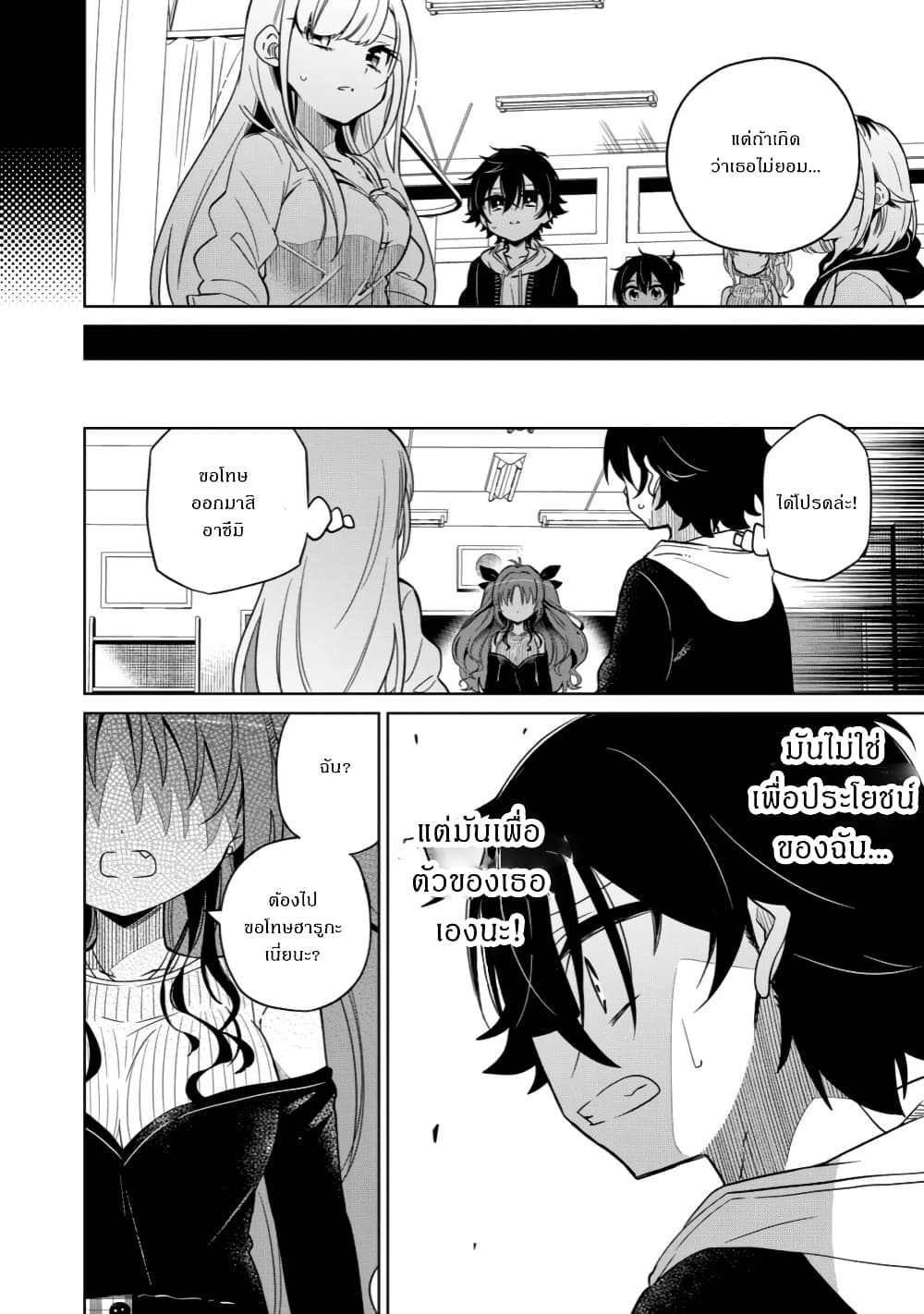 I Will Rule You All page 8
