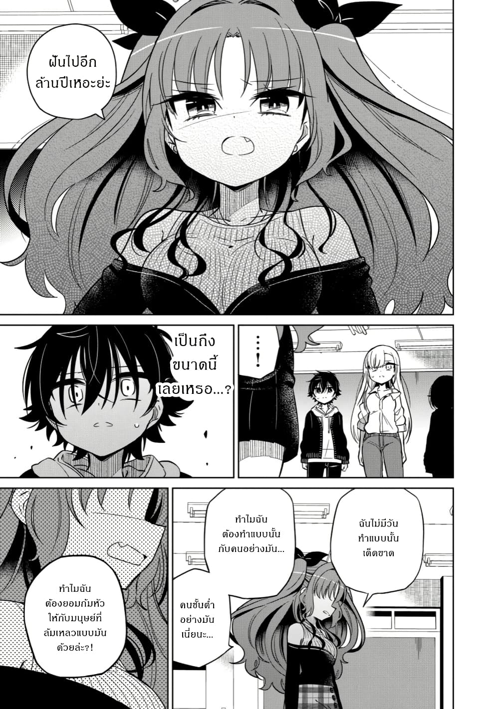 I Will Rule You All page 9