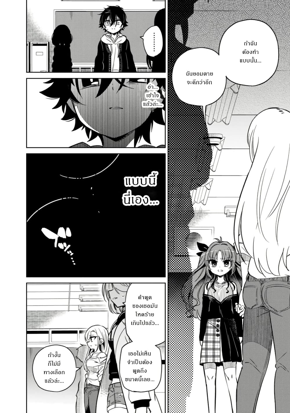 I Will Rule You All page 10