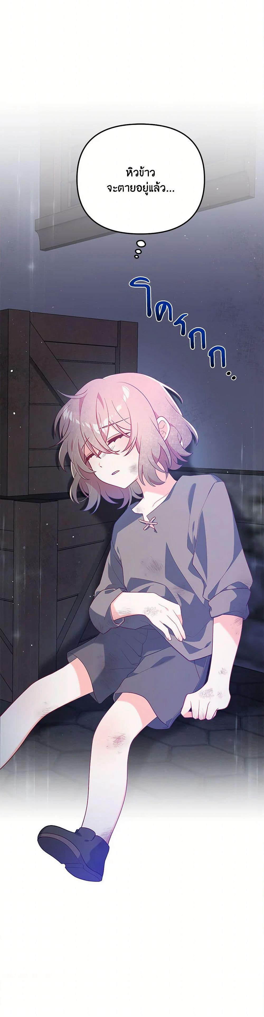 I Will Seduce the Male Lead for My Older Brother page 4