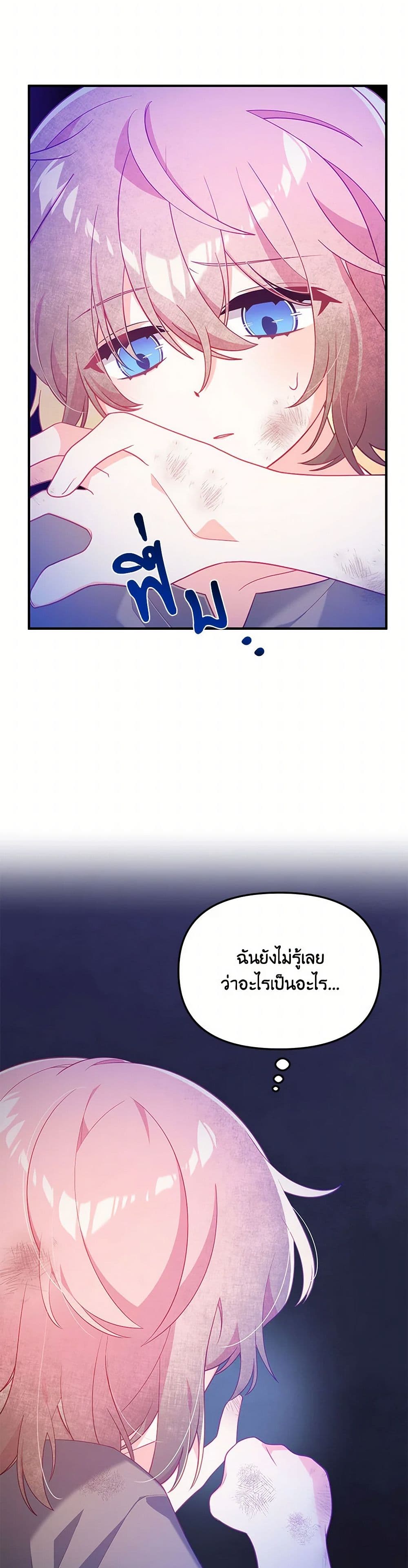 I Will Seduce the Male Lead for My Older Brother page 5