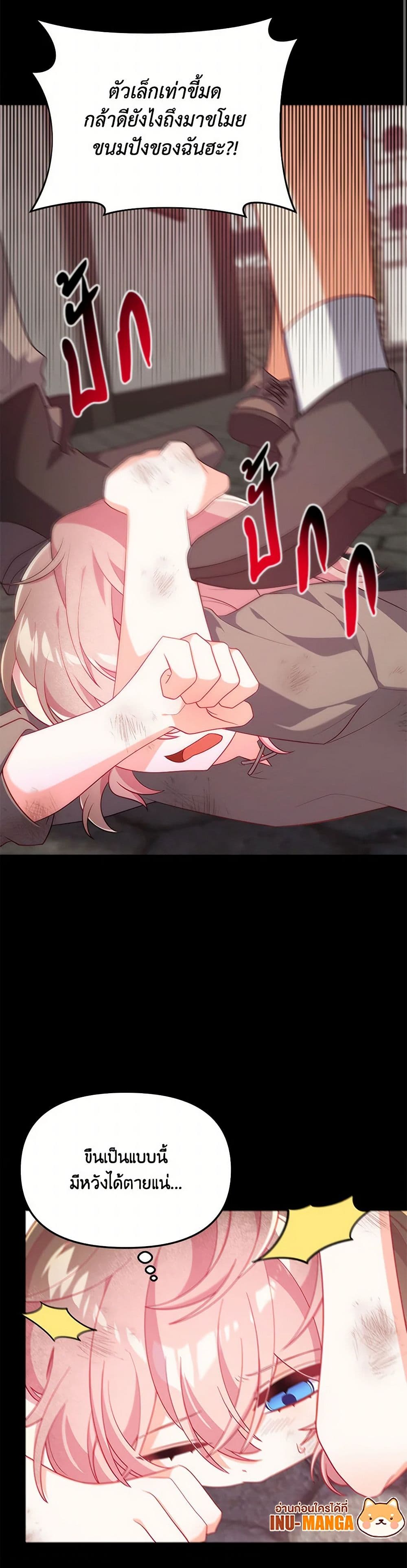 I Will Seduce the Male Lead for My Older Brother page 8