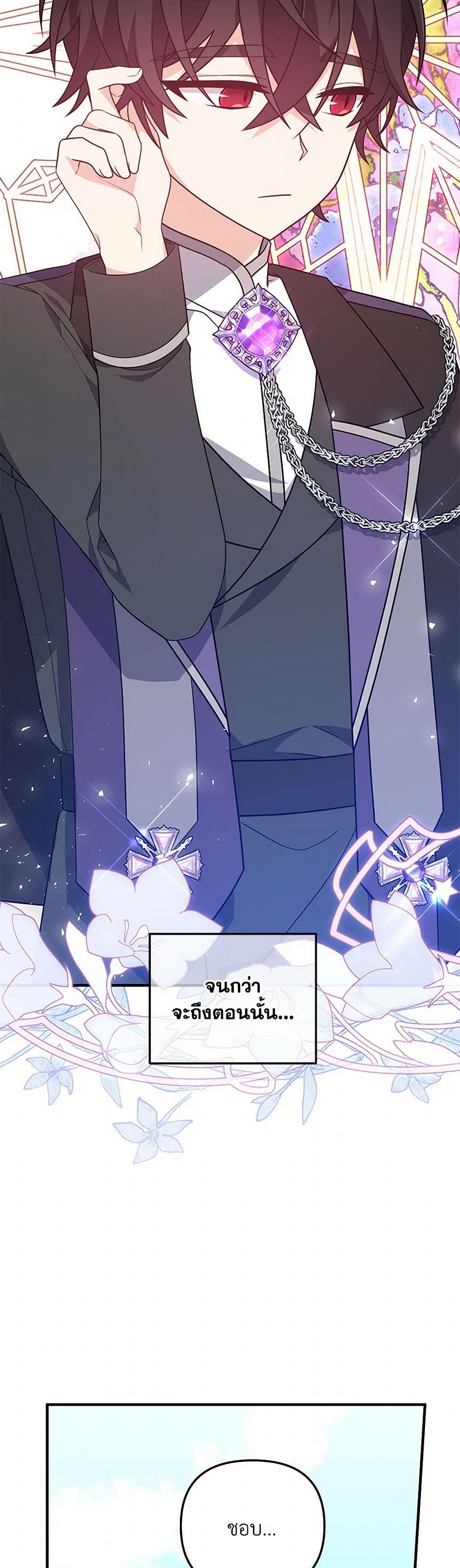 I Will Seduce the Male Lead for My Older Brother page 9