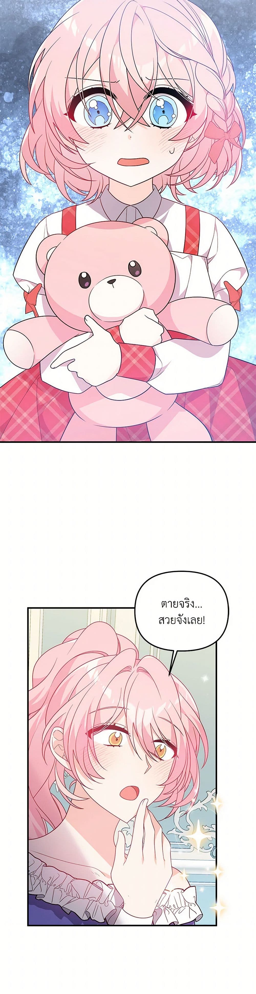 I Will Seduce the Male Lead for My Older Brother page 4