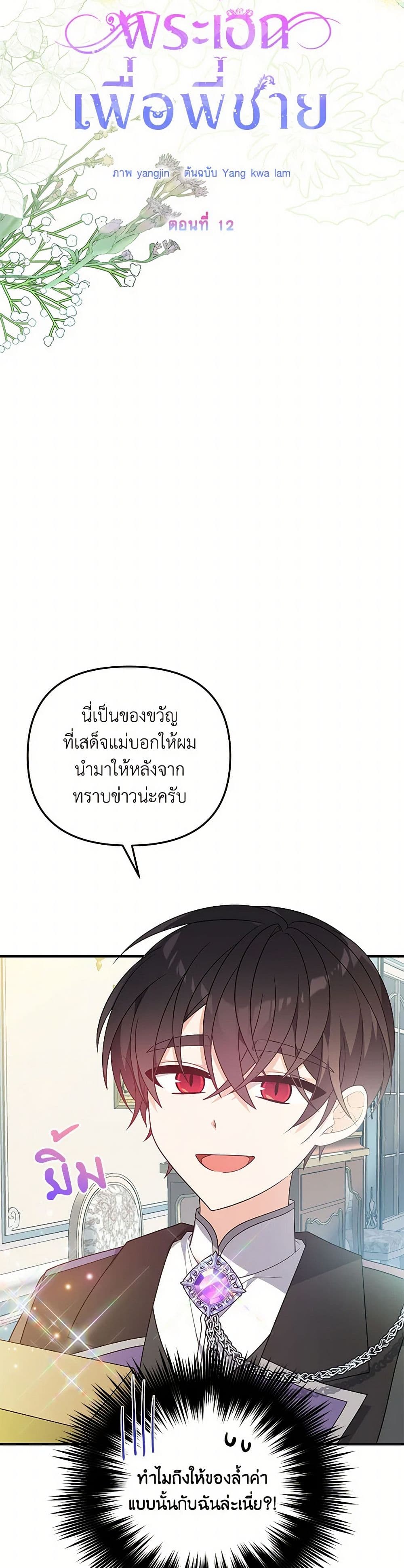 I Will Seduce the Male Lead for My Older Brother page 6
