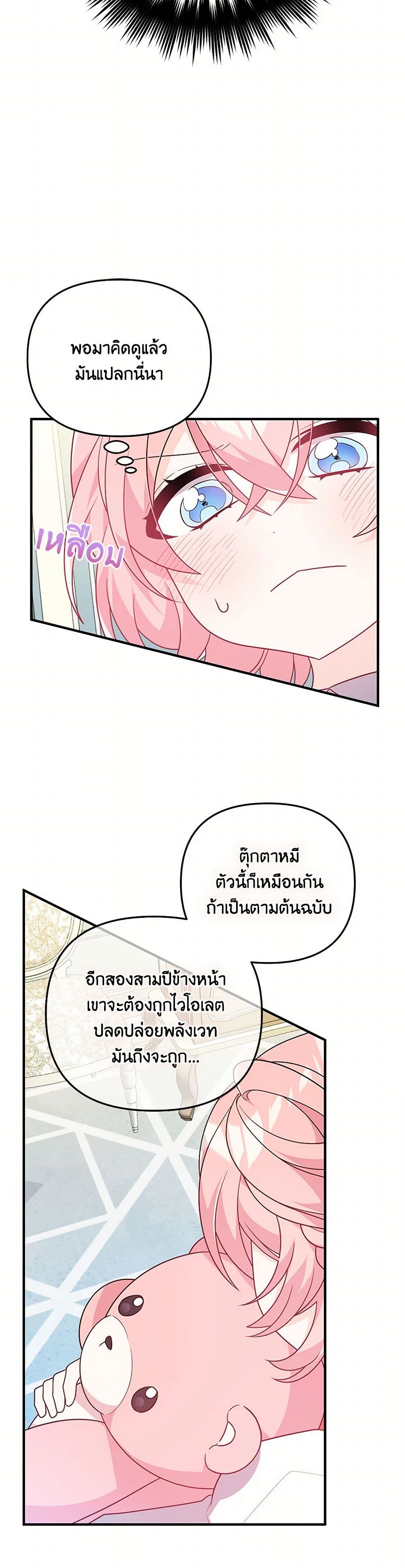 I Will Seduce the Male Lead for My Older Brother page 7