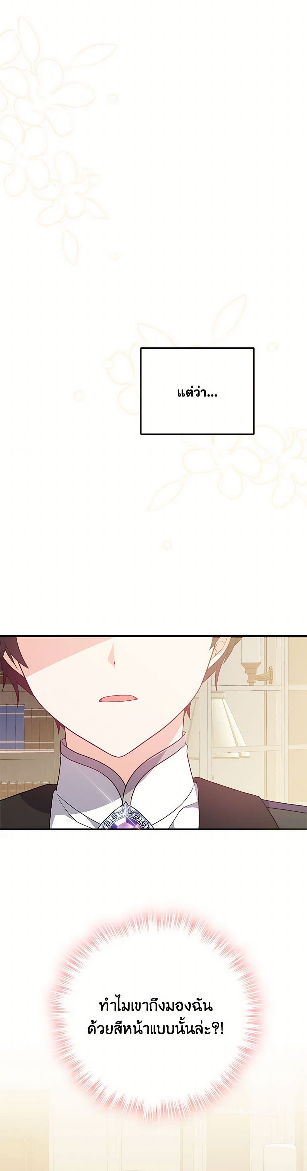 I Will Seduce the Male Lead for My Older Brother page 4