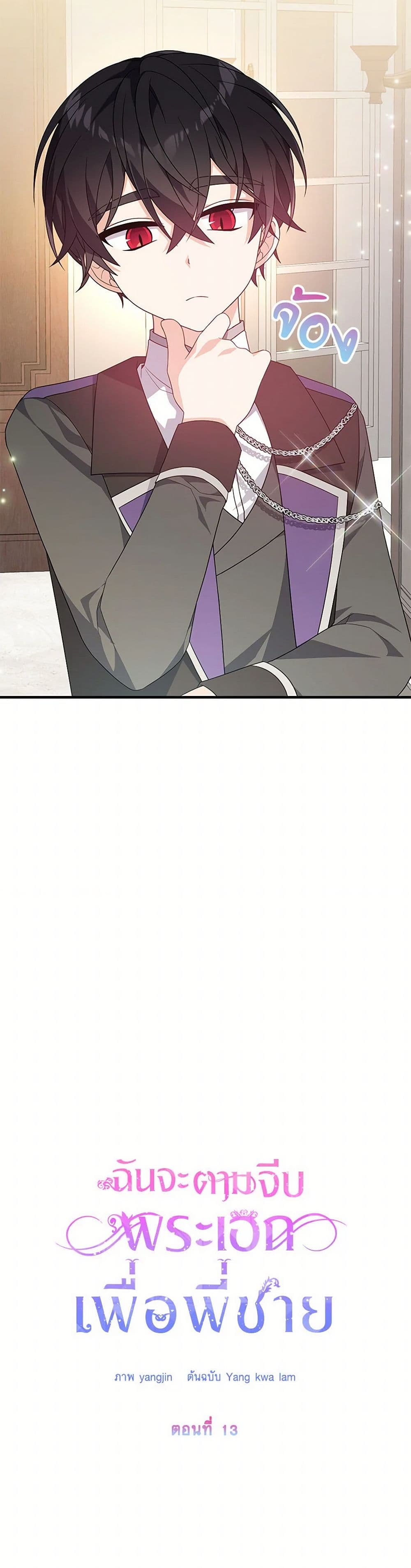 I Will Seduce the Male Lead for My Older Brother page 5