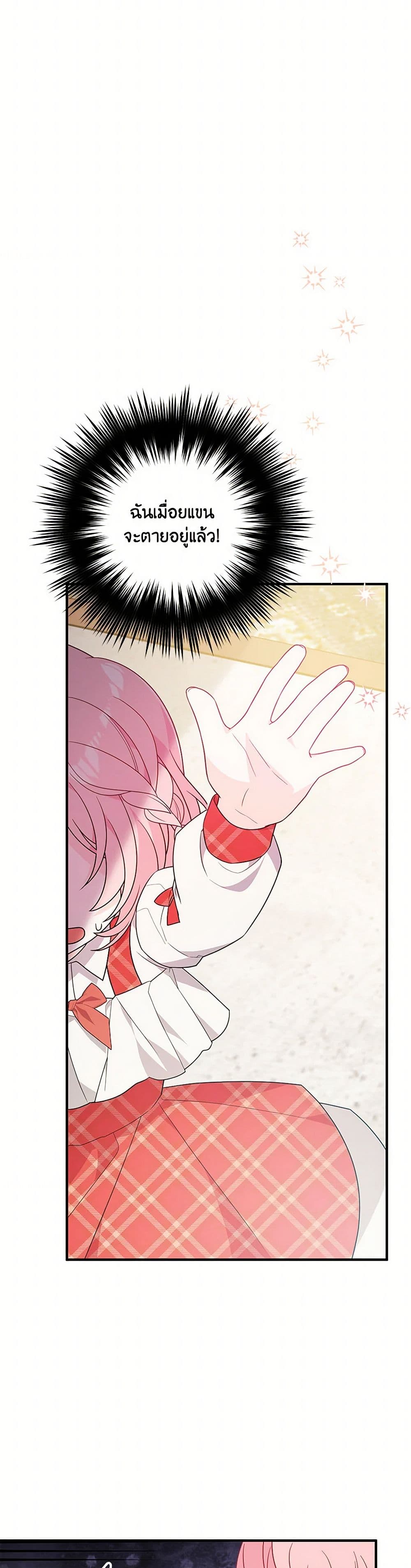 I Will Seduce the Male Lead for My Older Brother page 6