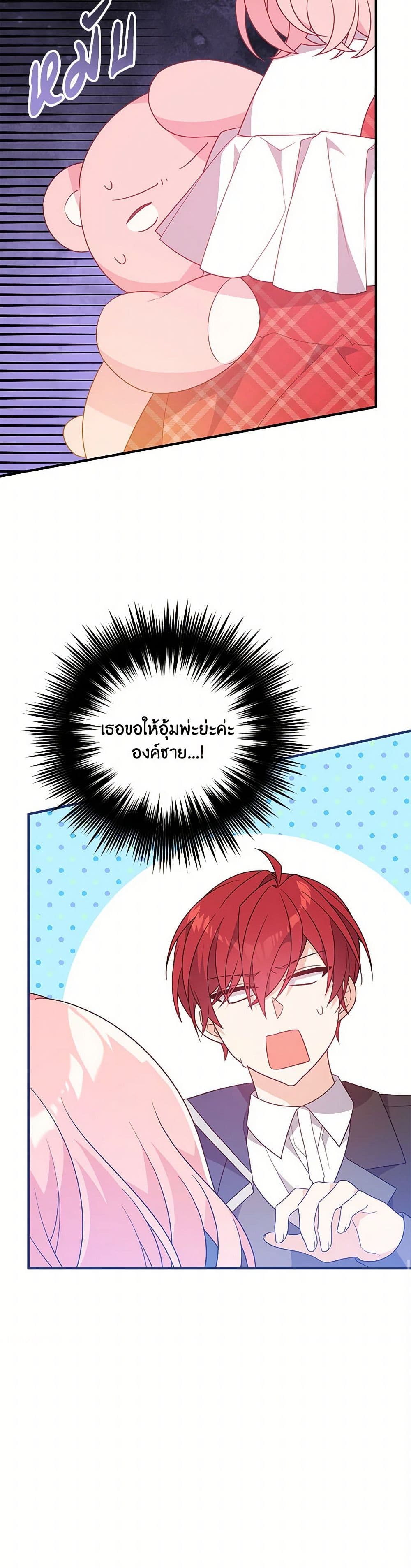 I Will Seduce the Male Lead for My Older Brother page 7