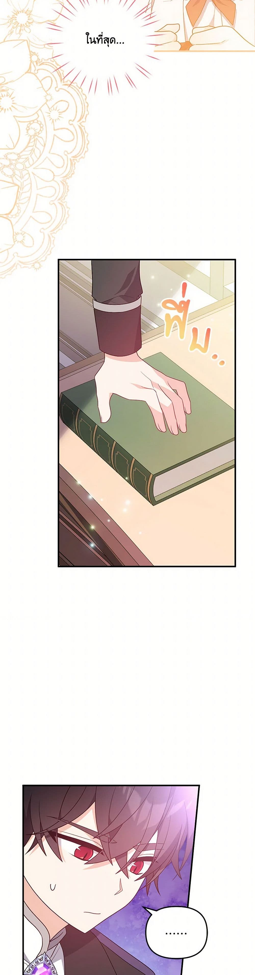 I Will Seduce the Male Lead for My Older Brother page 9