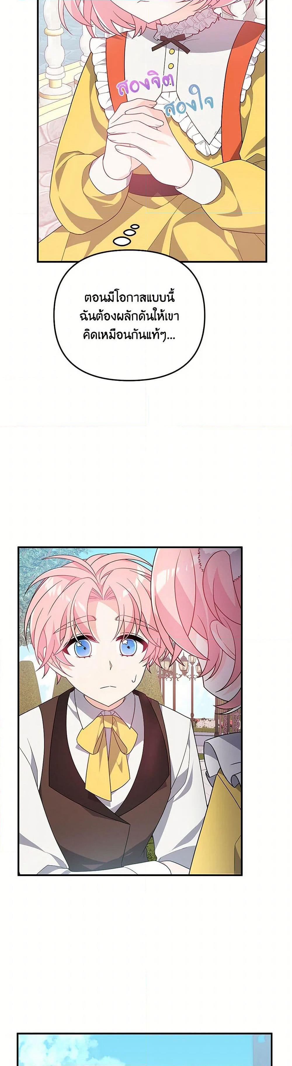 I Will Seduce the Male Lead for My Older Brother page 6