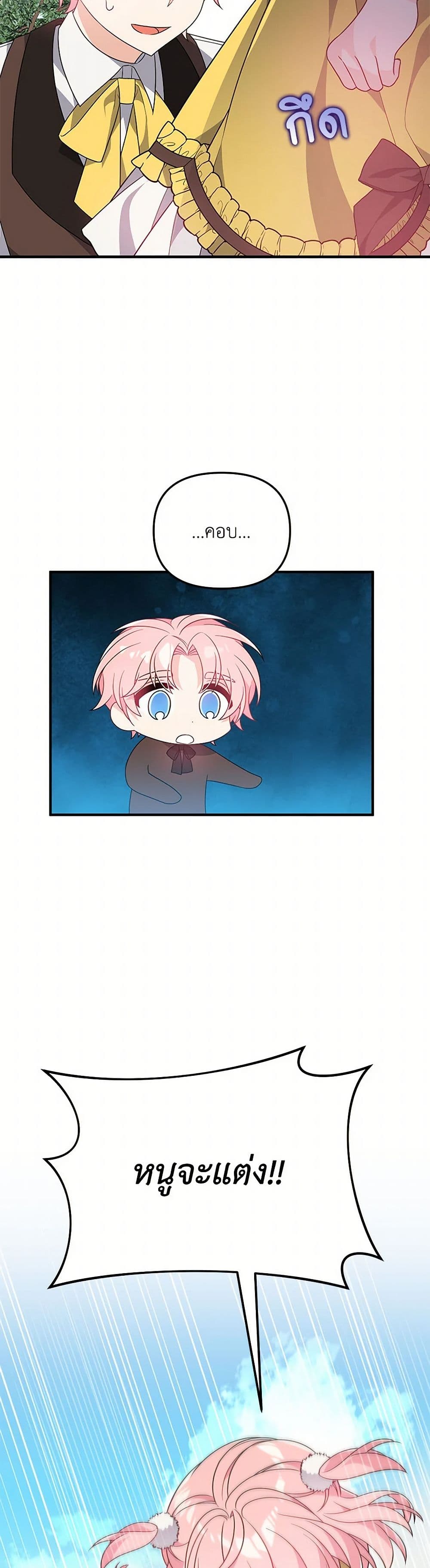 I Will Seduce the Male Lead for My Older Brother page 9