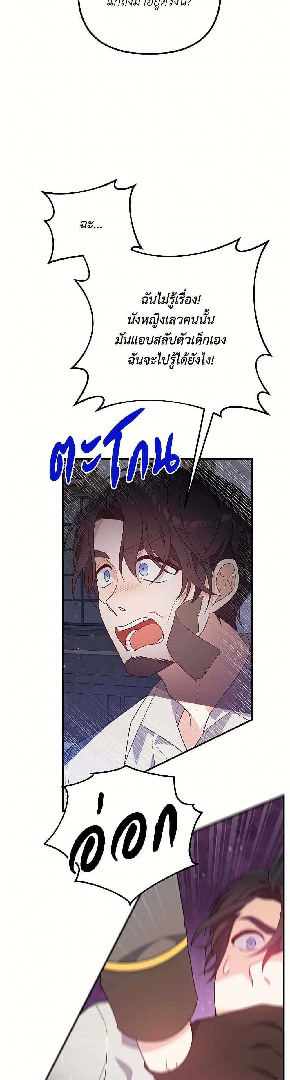 I Will Seduce the Male Lead for My Older Brother page 4
