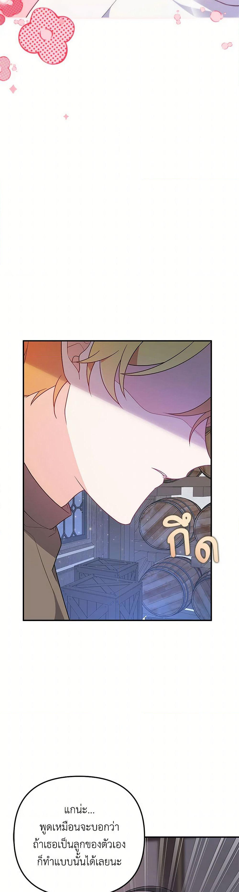 I Will Seduce the Male Lead for My Older Brother page 9