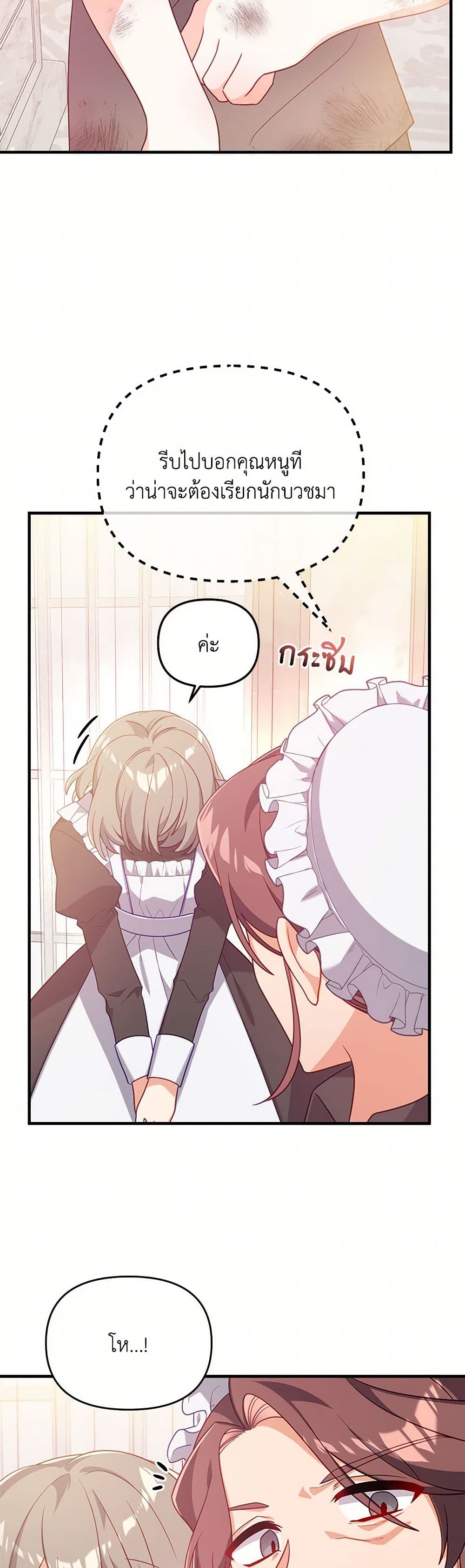 I Will Seduce the Male Lead for My Older Brother page 4