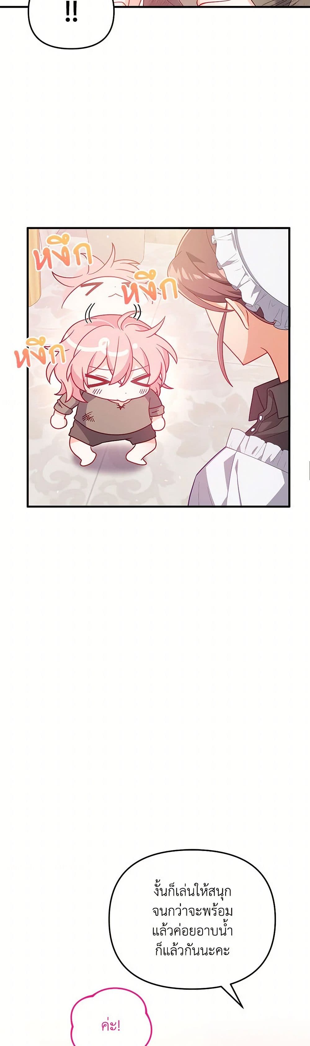 I Will Seduce the Male Lead for My Older Brother page 7