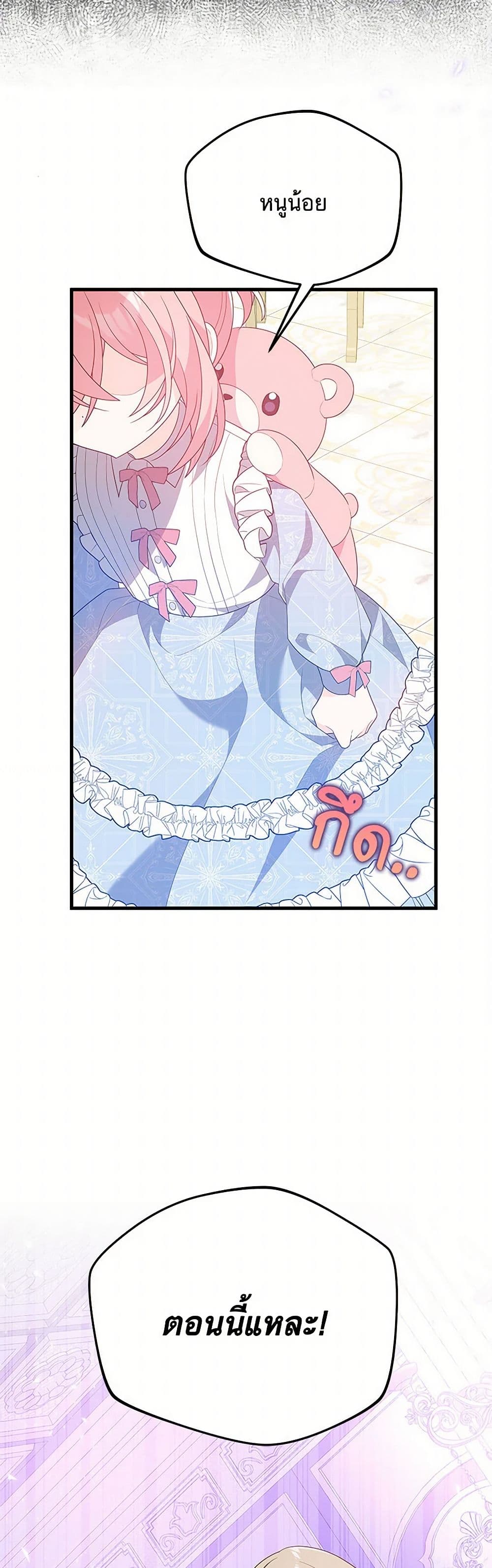 I Will Seduce the Male Lead for My Older Brother page 9