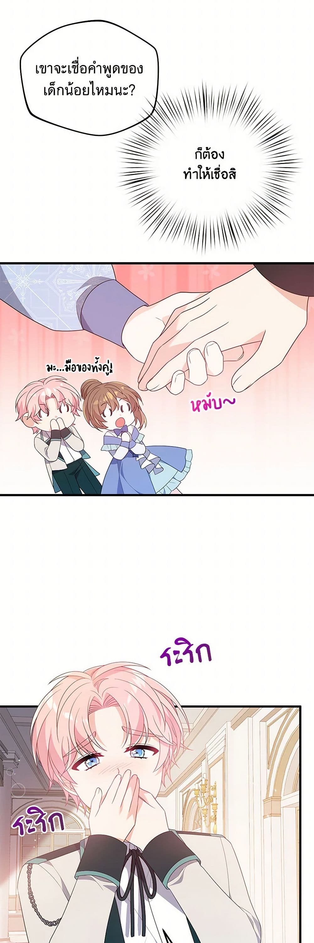 I Will Seduce the Male Lead for My Older Brother page 4