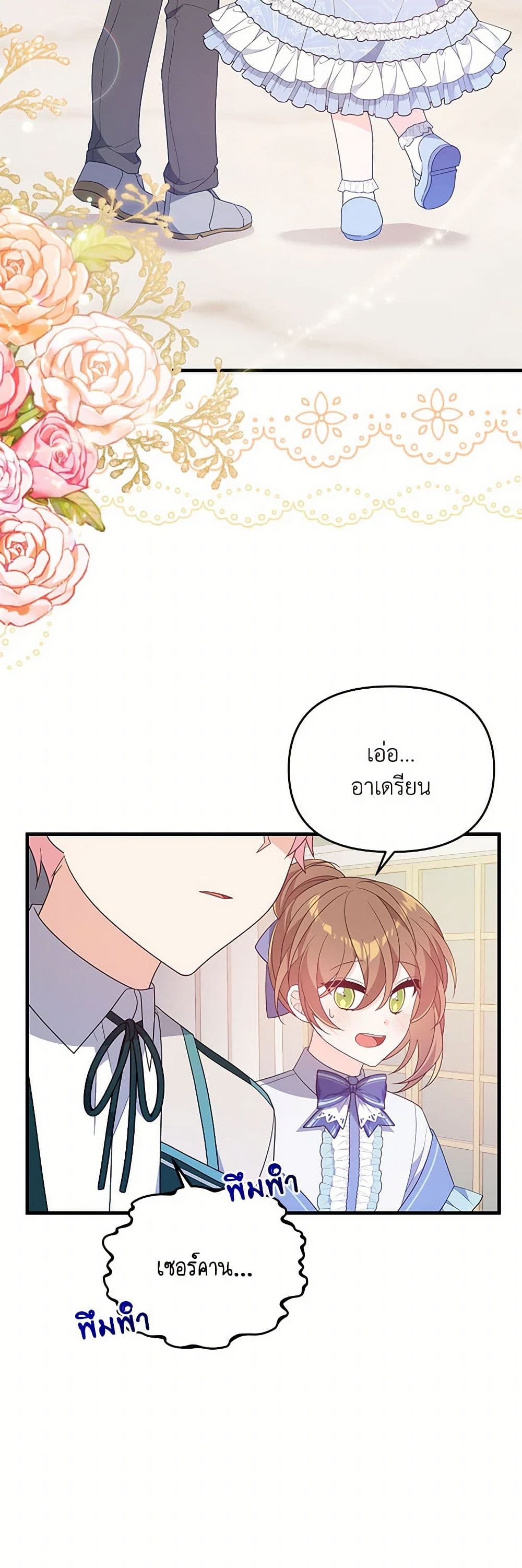 I Will Seduce the Male Lead for My Older Brother page 6