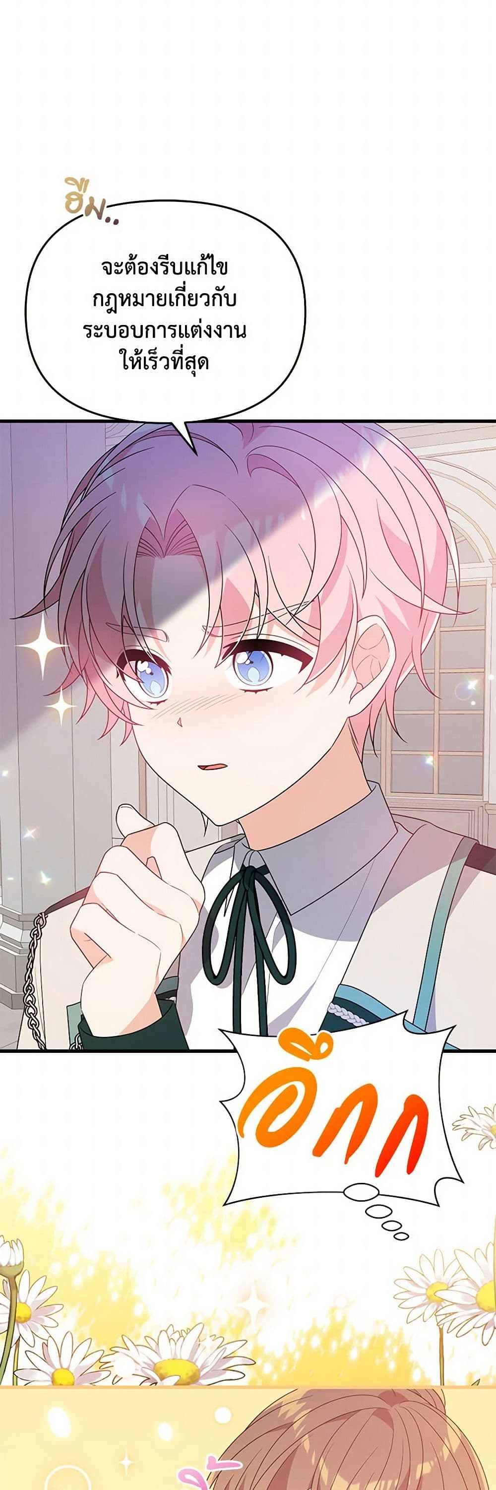 I Will Seduce the Male Lead for My Older Brother page 7
