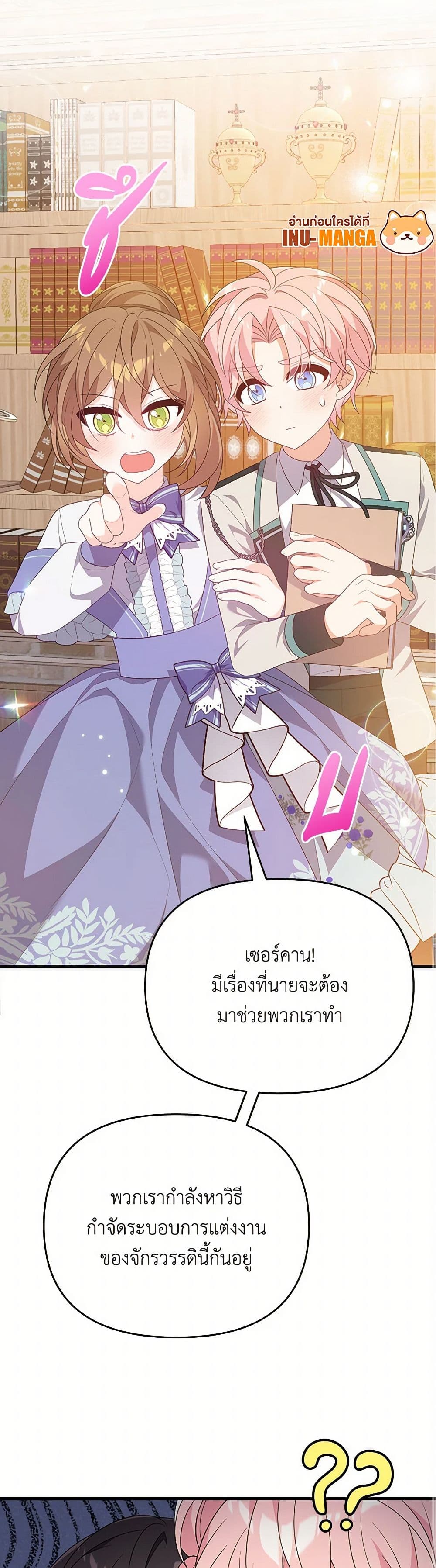 I Will Seduce the Male Lead for My Older Brother page 7
