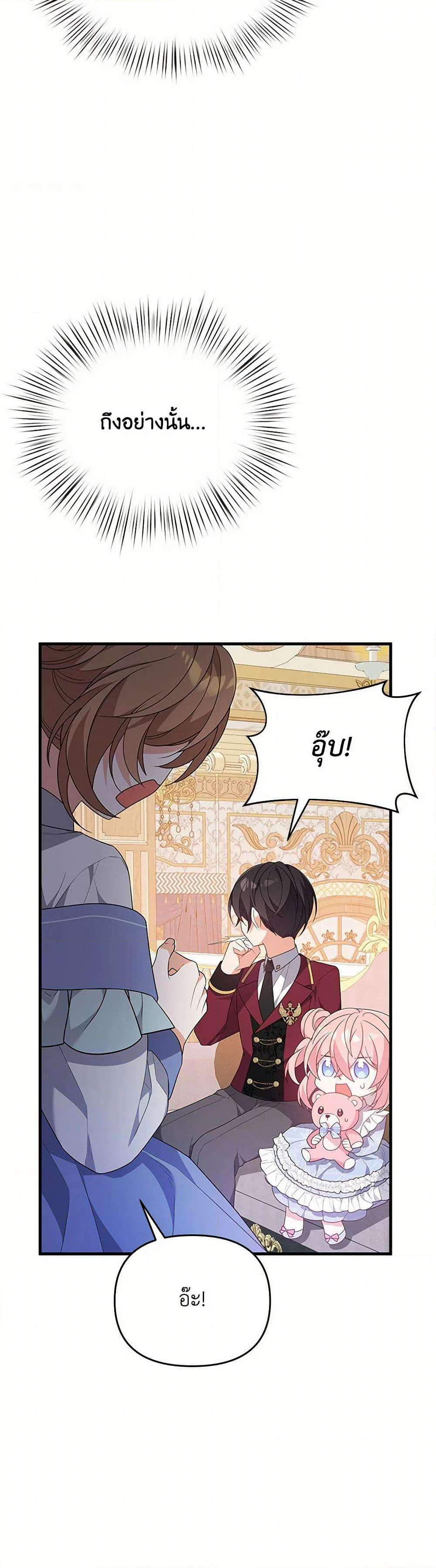 I Will Seduce the Male Lead for My Older Brother page 10