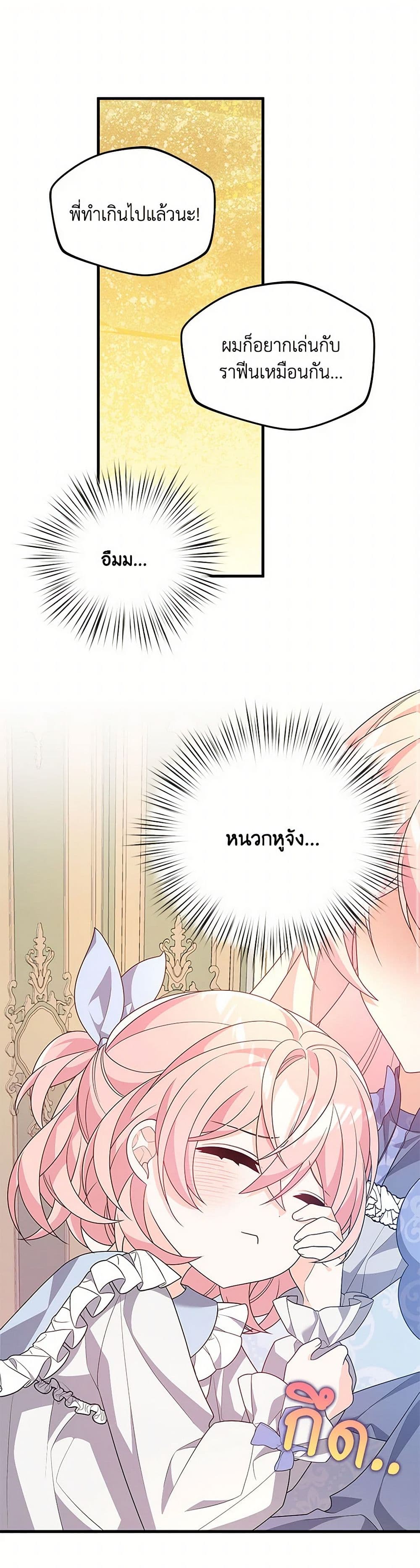 I Will Seduce the Male Lead for My Older Brother page 2