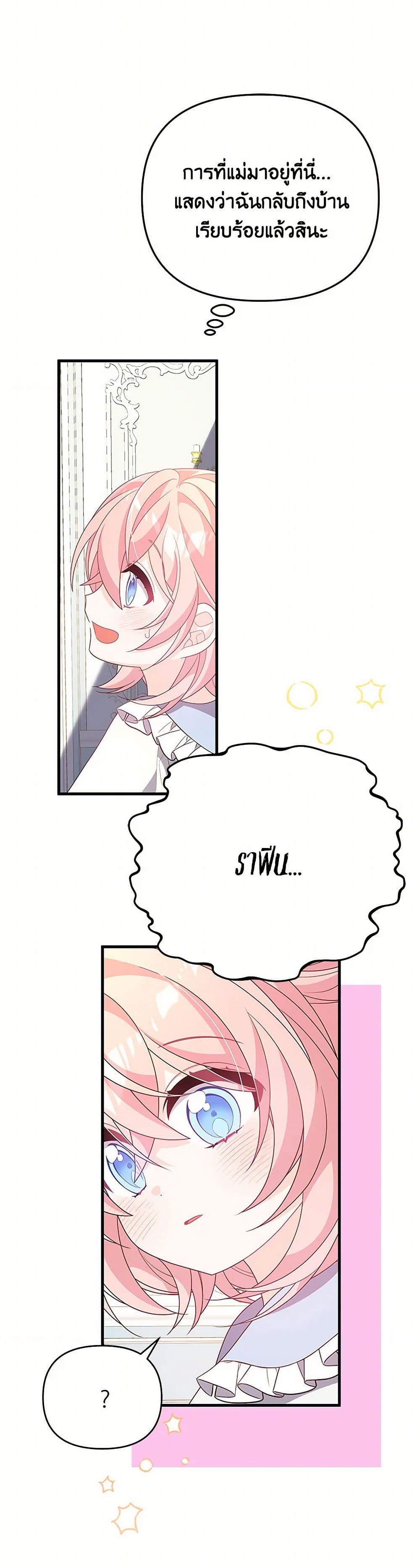 I Will Seduce the Male Lead for My Older Brother page 6