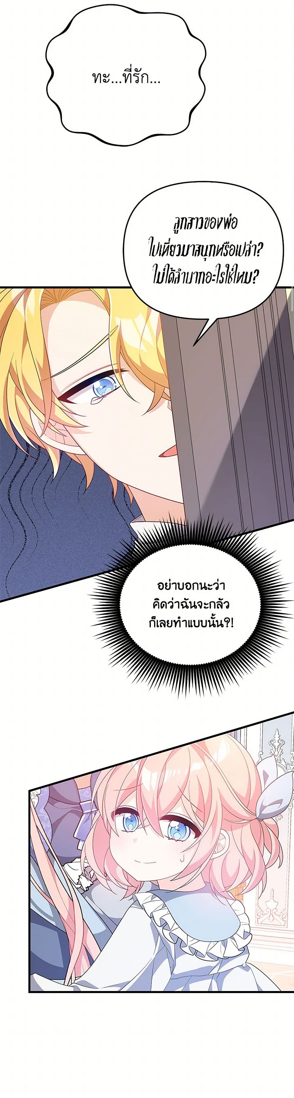 I Will Seduce the Male Lead for My Older Brother page 8