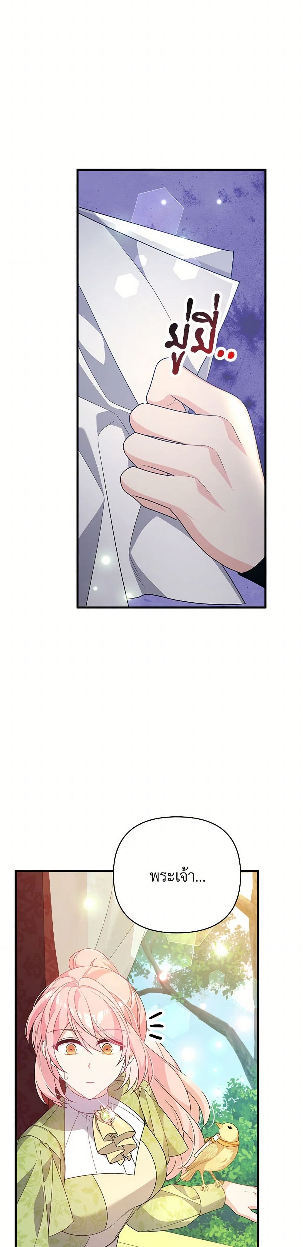 I Will Seduce the Male Lead for My Older Brother page 4
