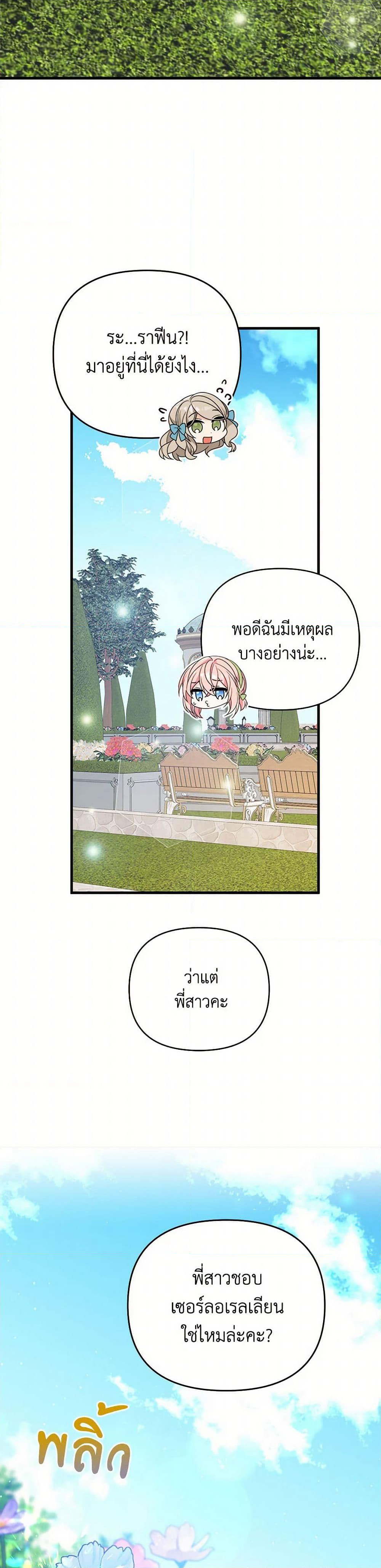 I Will Seduce the Male Lead for My Older Brother page 9