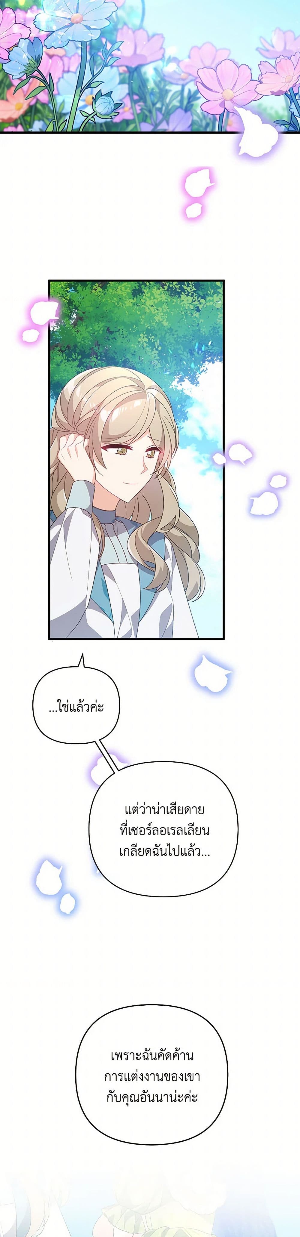 I Will Seduce the Male Lead for My Older Brother page 10