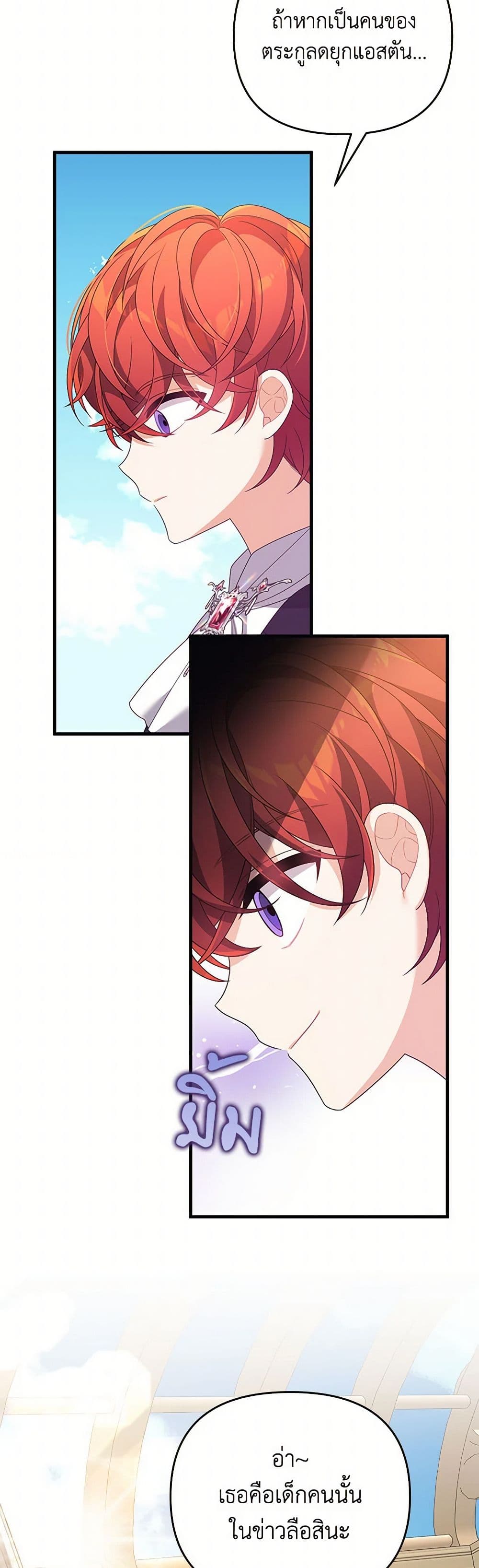 I Will Seduce the Male Lead for My Older Brother page 7